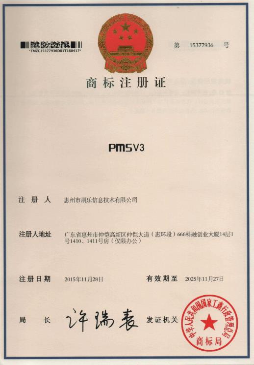 PMSV3 Trademark Registration Certificate