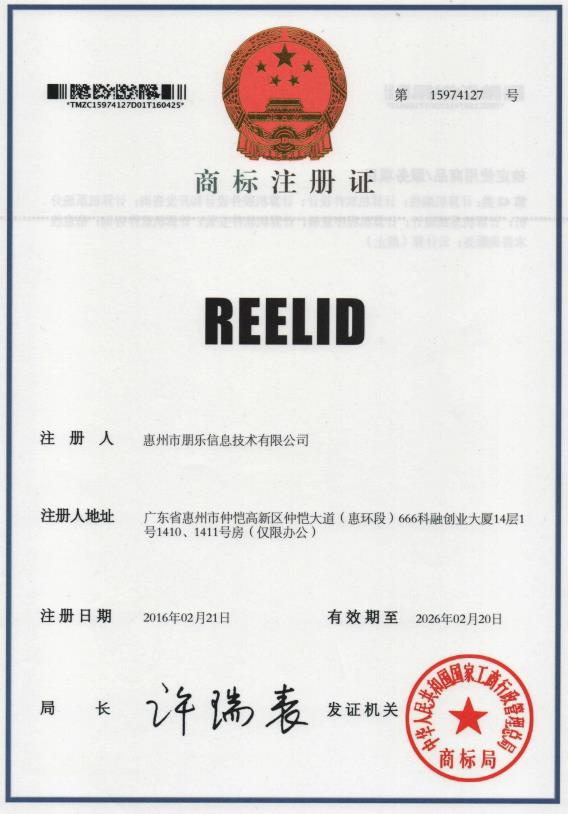 REELID商标注册