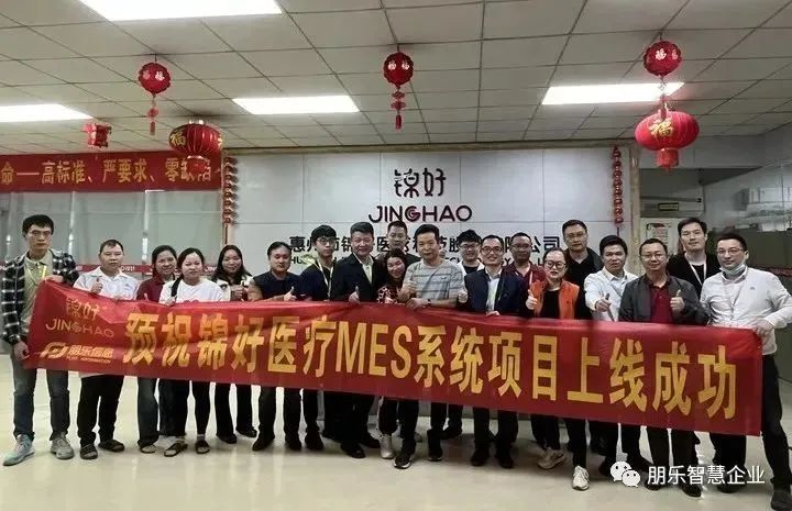 锦好医疗MES项目启动会议顺利召开