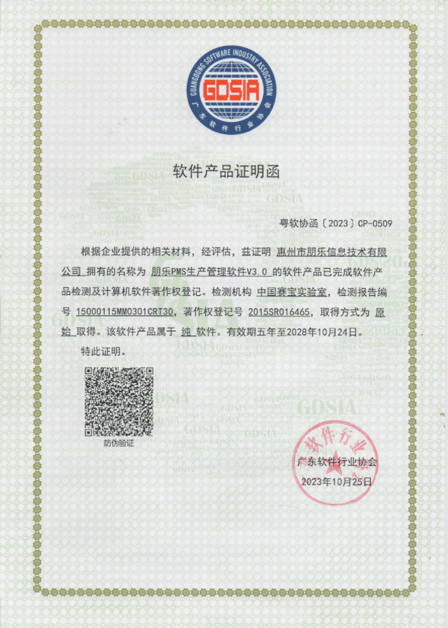 软件产品证明函.png