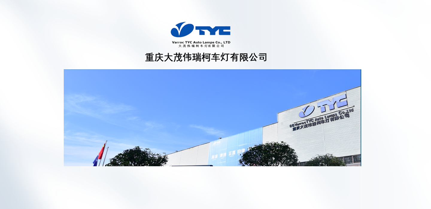 重庆大茂伟瑞柯